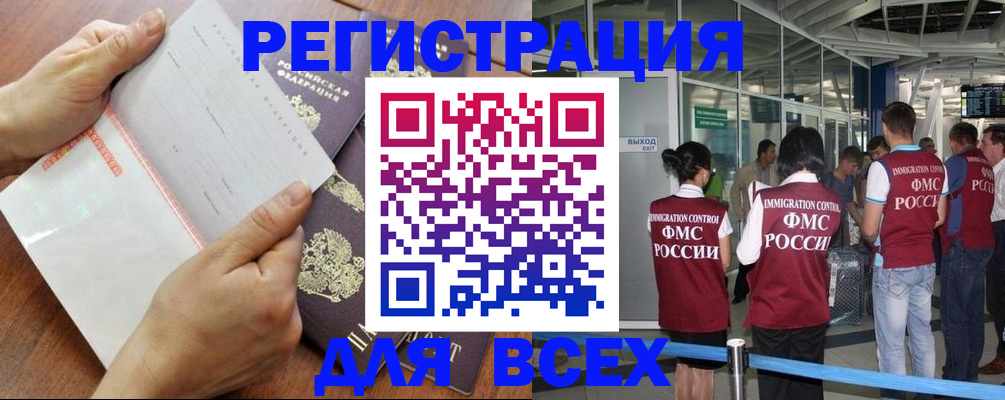 временная регистрация гарантия в Черкесске