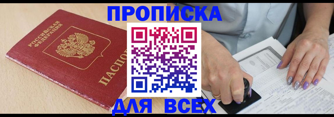 временная регистрация в квартире в Черкесске