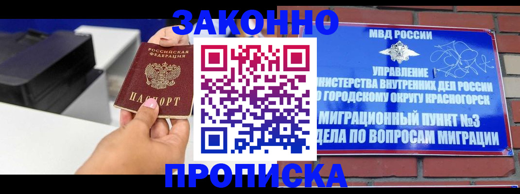 временная регистрация гарантия в Черкесске