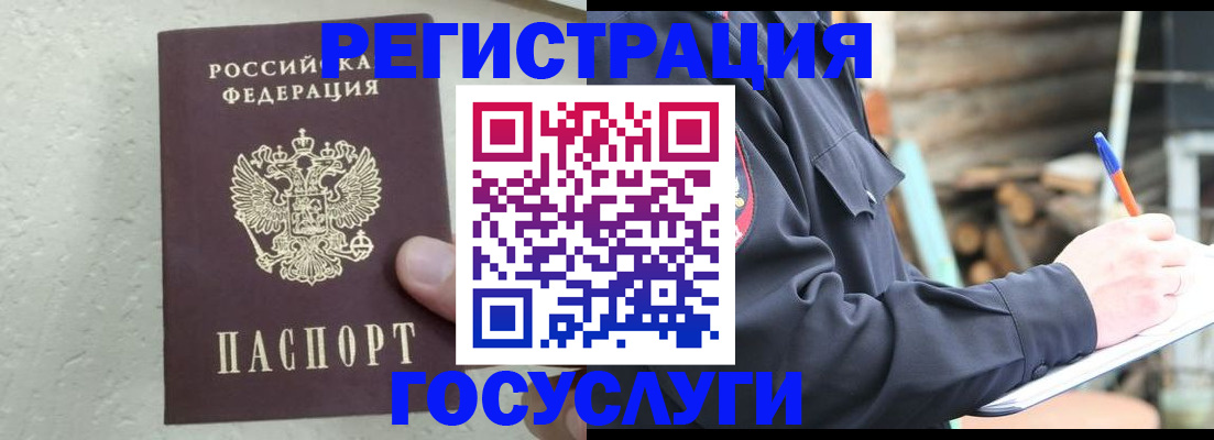 прописка штамп в Черкесске