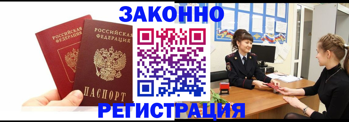 временная регистрация гарантия в Черкесске